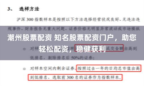 潮州股票配资 知名股票配资门户，助您轻松配资，稳健获利